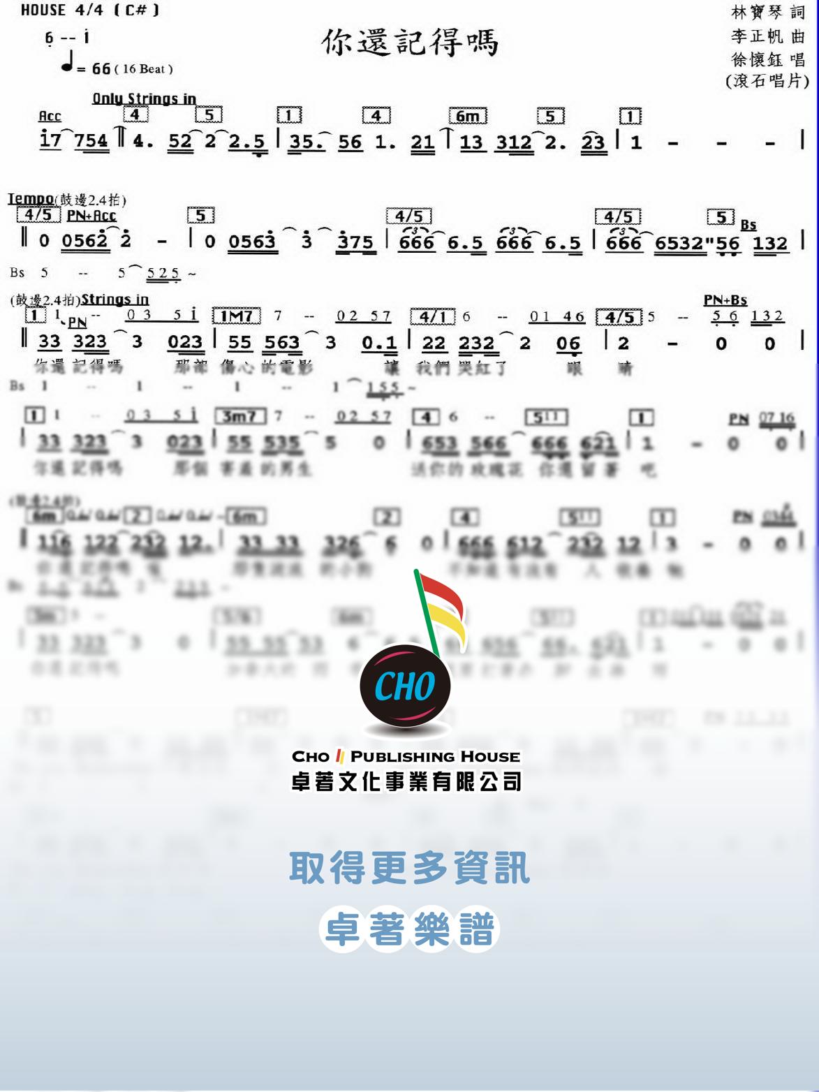 你還記得嗎